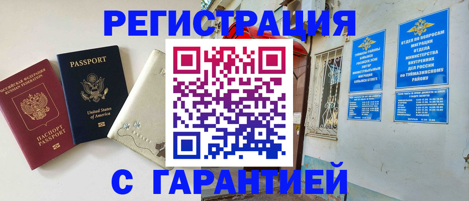 прописка для школы в Копейске