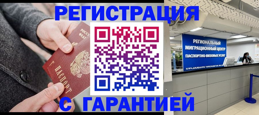 временная регистрация гарантия в Копейске