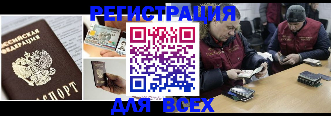 прописка законно в Копейске